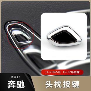 适用于奔驰S级V260 S350 S400 座椅头枕调节开关按钮头枕控制按键