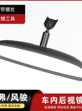 风骏哈弗车内反光后视镜室内镜
