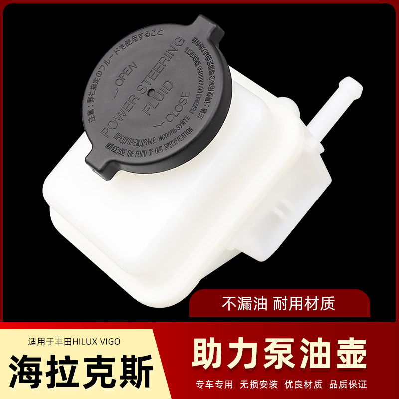 适用于海拉克斯HILUX VIGO方向机助力泵油壶转向机油杯储液壶
