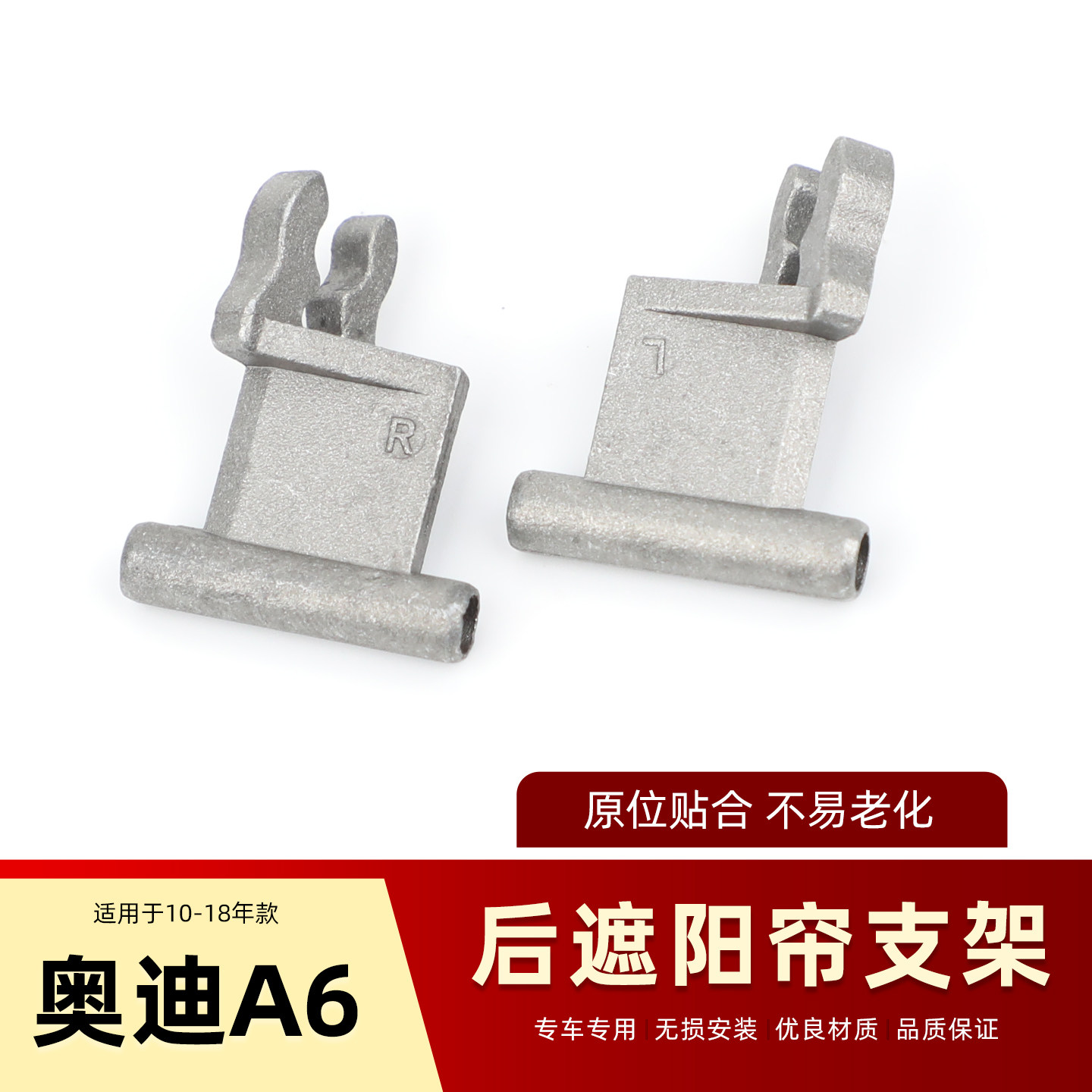 适用于奥迪A6 C7后挡风玻璃窗遮阳帘拉线金属支架卡扣挂钩卡子
