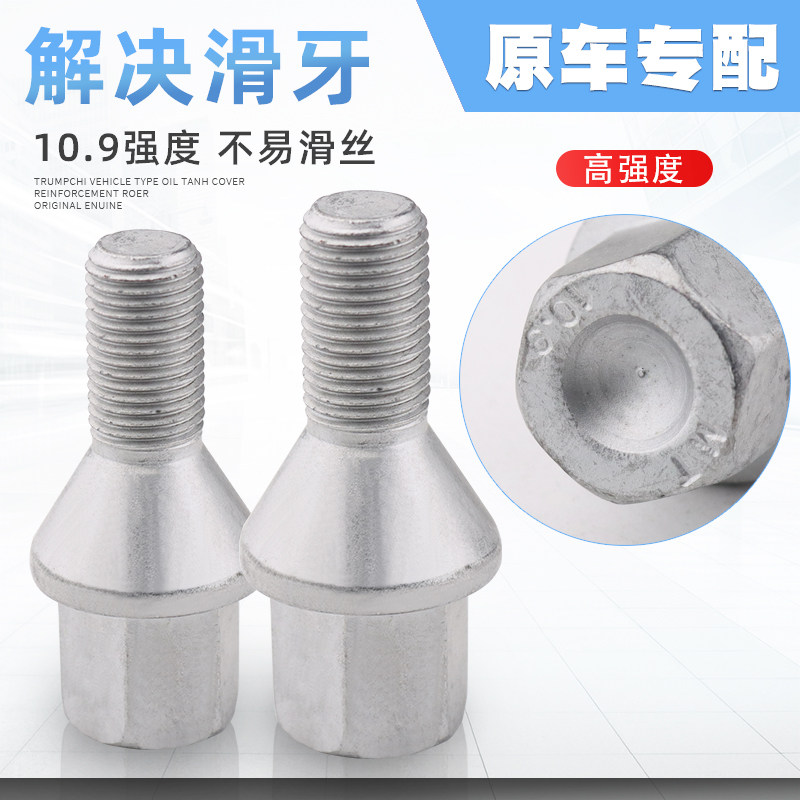 轮胎螺丝GS4/GS5/GA3广汽传祺