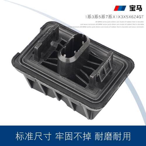 适配宝马1系3系5系7系X1X3X5X6Z4GT顶车胶块千斤顶胶举升降机胶垫