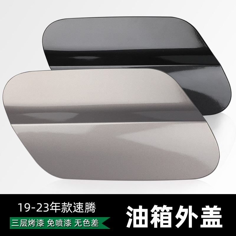 适用于大众19-23年款新款速腾油箱外盖加油口小门加油盖板油箱门