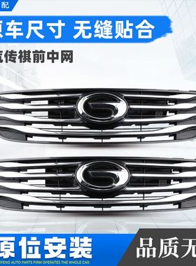 适用于广汽传祺GS4GS5GA6GS8GS3GA4前中网前杠上中网前脸中网格栅