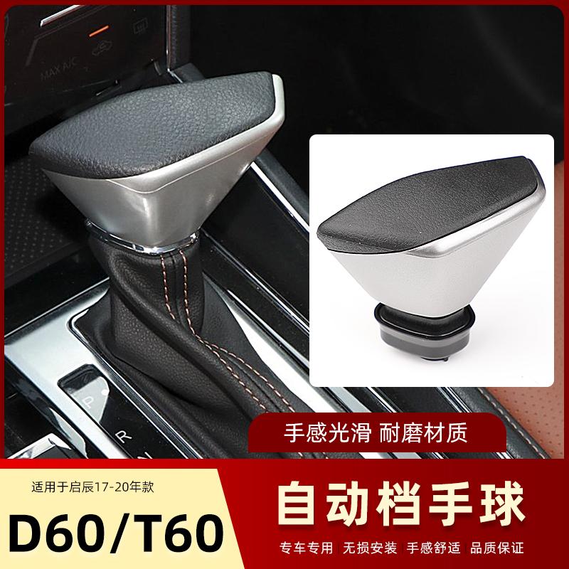 D60T60换挡杆手柄档把头