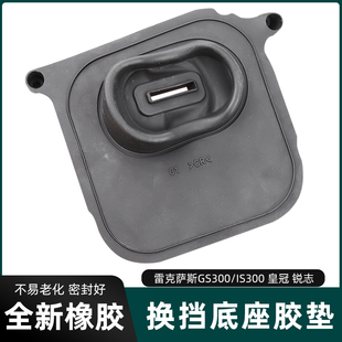 适用于皇冠锐志雷克萨斯G300 430换挡杆底座防尘套挂档杆胶套皮垫
