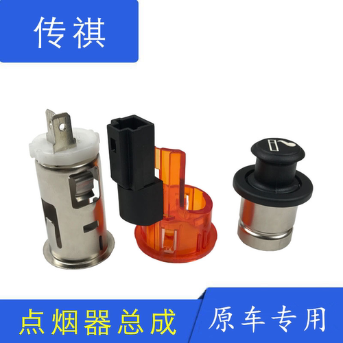 适用广汽传祺点烟器GS4GS5
