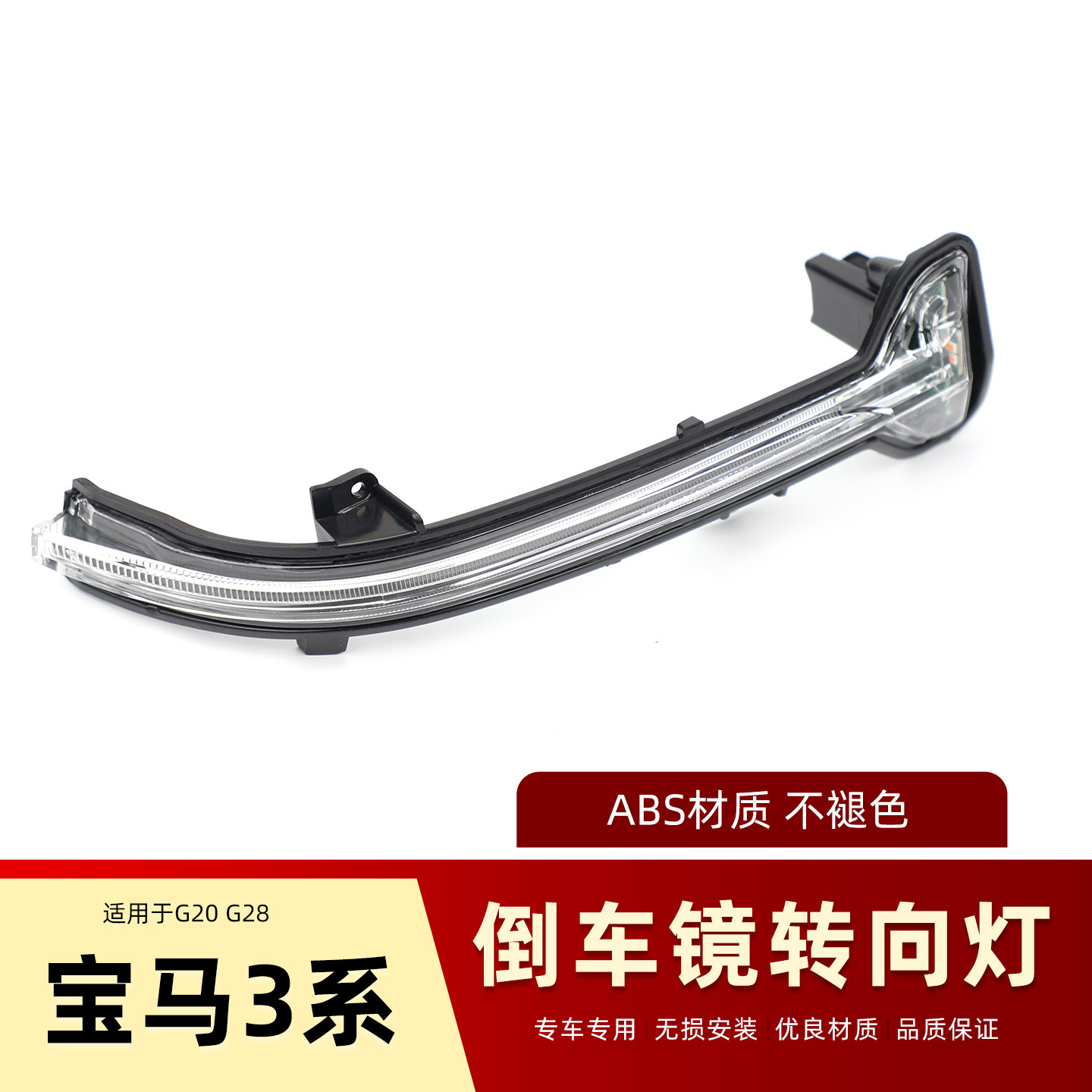 适用宝马3系G20倒车镜灯G28转弯灯320方向灯325转向灯330后视镜灯