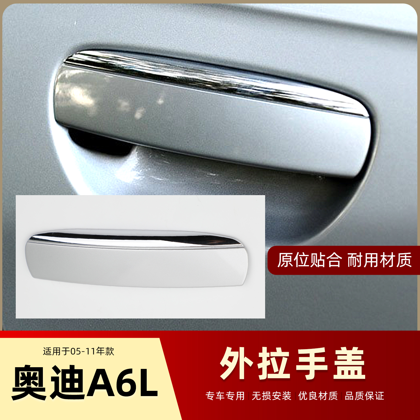 适用于奥迪05-11款A6LC6电镀门外拉手外把手盖把手亮条黑色带漆盖