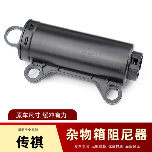 适用于传祺GS4E9ES9影豹GS8M6GA8GA4GS5储物箱杂物箱阻尼器缓冲器