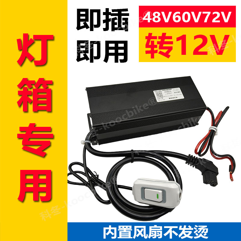 60v变12伏大功率转换器