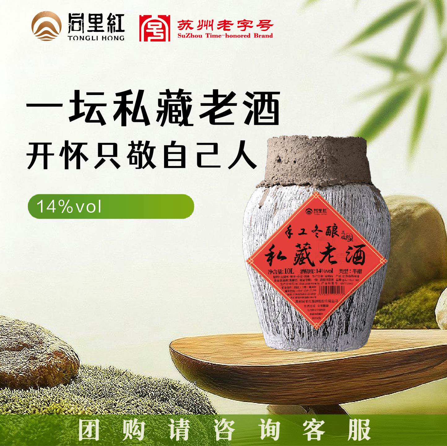 同里红私藏老酒黄酒14度10L手工冬酿花雕十年20斤陶坛装一级黄酒