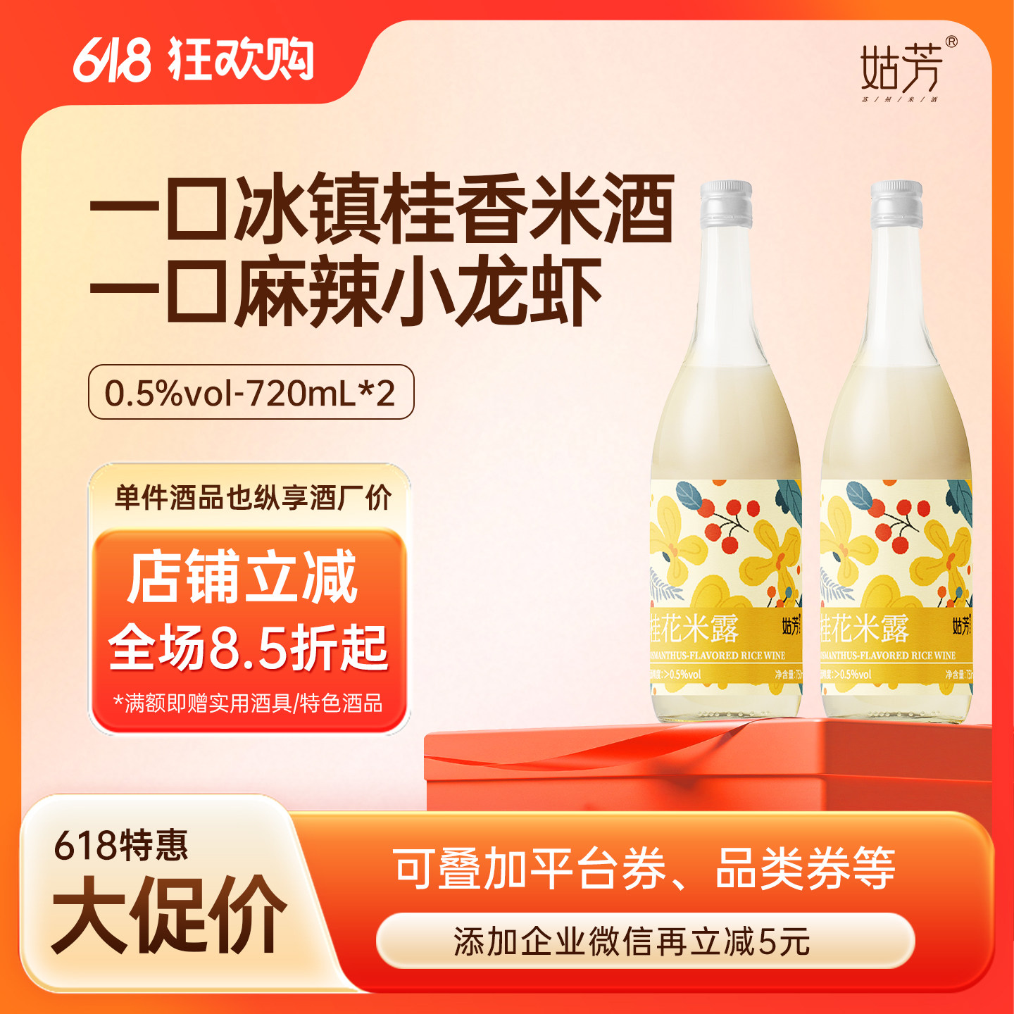 同里红姑芳米露米酒酿0.5度750ml