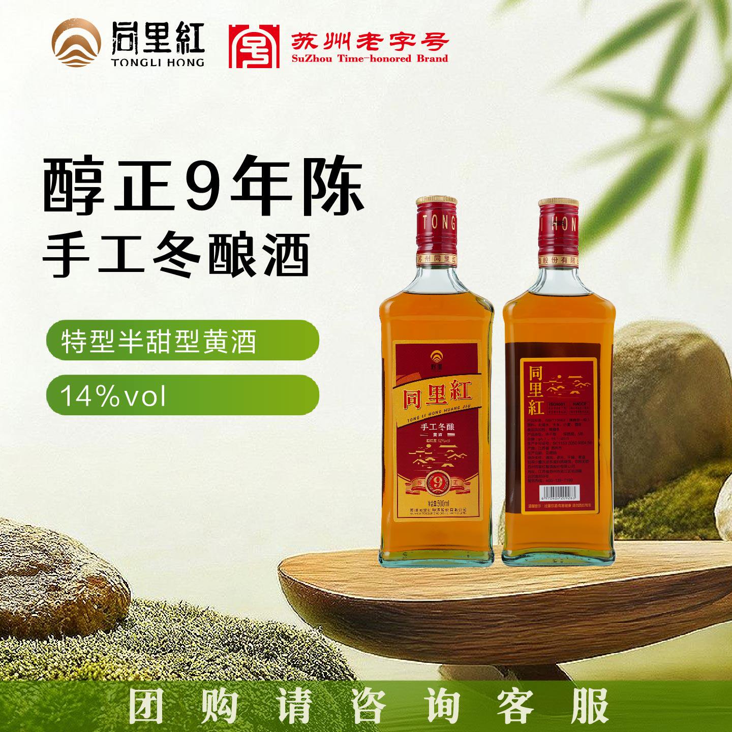 同里红醇正9年黄酒传统手工糯米加饭老酒冬酿花雕酒500ml*6瓶整箱