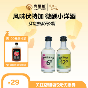 同里红唐寅风味伏特加6度12度200ml微醺洋酒便利店调酒小瓶威士忌