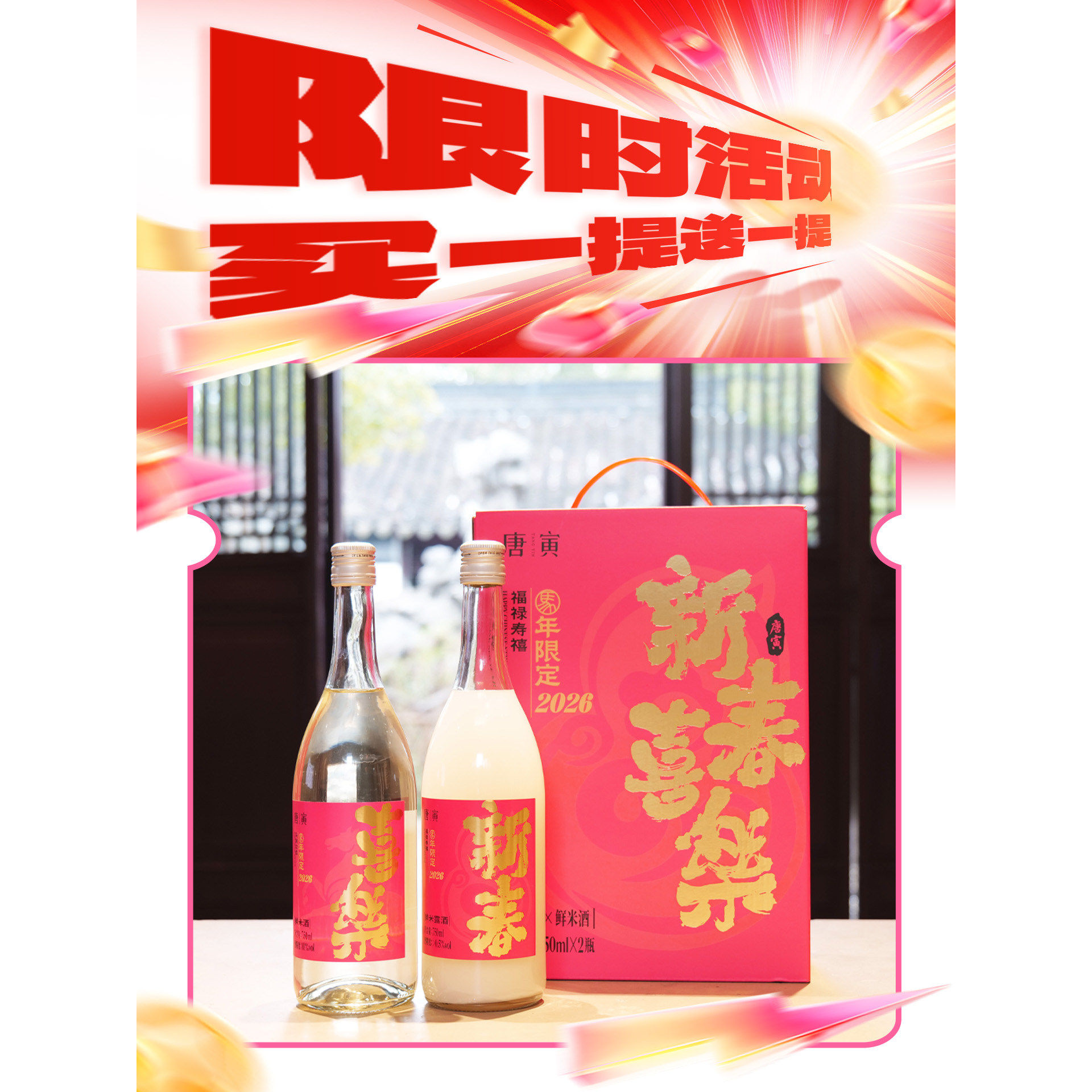 同里红新春喜乐礼盒米露酒750ML2瓶装2款同度数苏州米酒买一送一