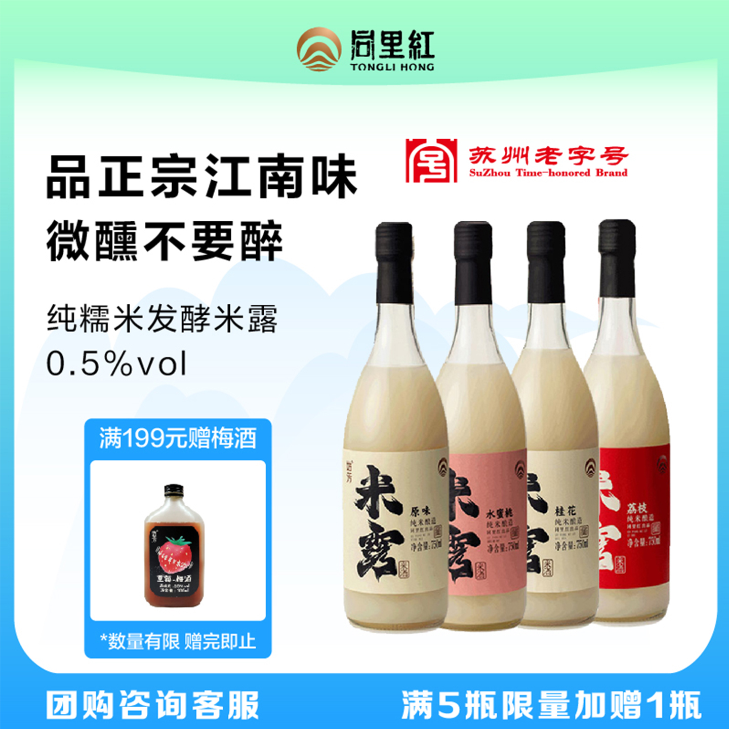 同里红姑芳米露0.5度750ml