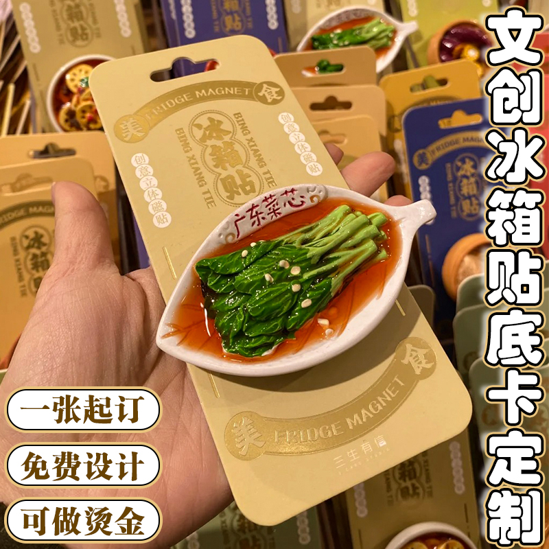 冰箱贴背卡定制钥匙扣磁吸贴卡头卡纸工艺品徽章文创包装卡片印刷