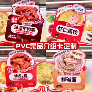 pvc菜品介绍卡定制餐饮店异形菜品推荐牌设计餐厅广告宣传牌印刷