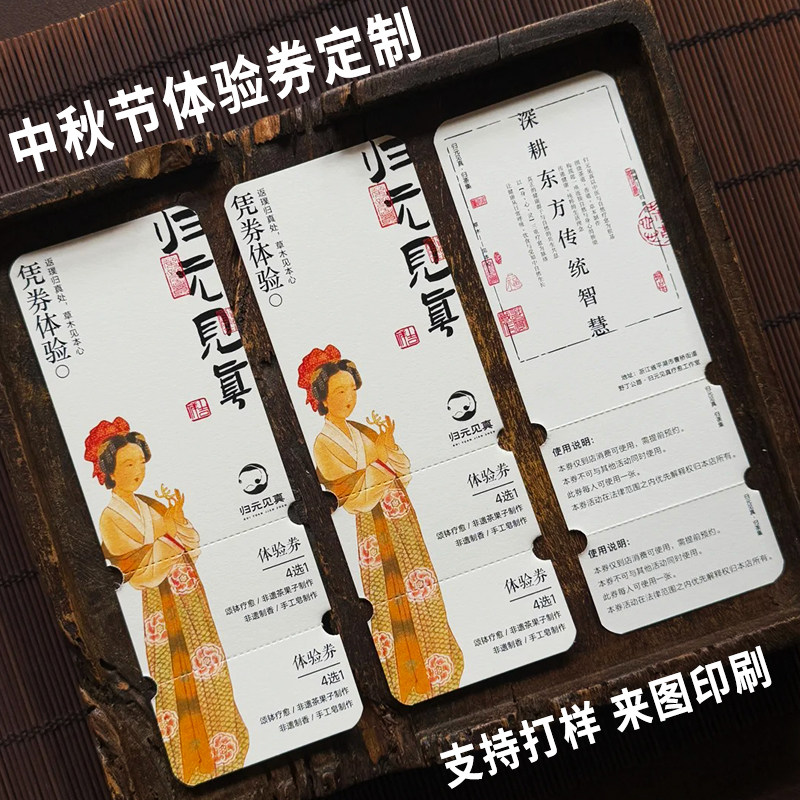 中秋节体验券定制月饼提货券设计烘焙产品现金抵扣券打折券印刷
