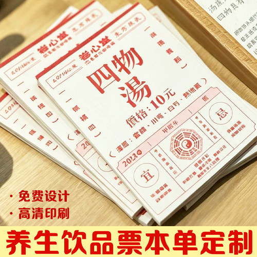 养生饮品票本单定制咖啡店产品价目表设计茶馆活页茶水单来图定做