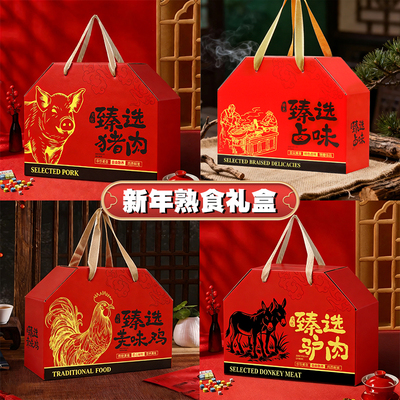春节熟食包装盒通用年货礼品盒高档猪肉驴肉烧鸡卤味礼盒空盒现货