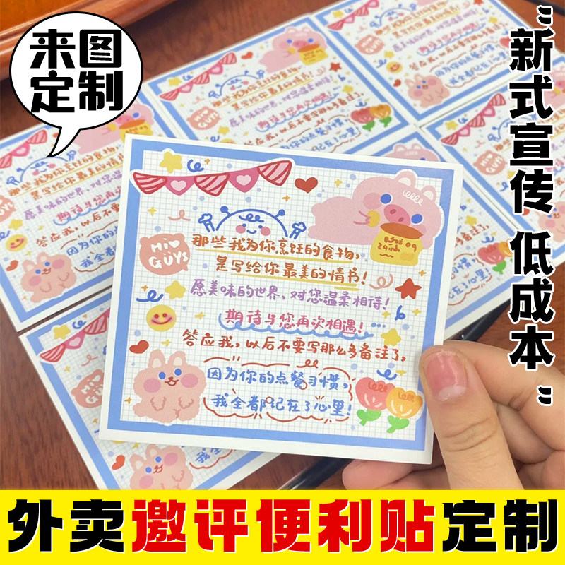 外卖评价便利贴定制烘焙店奶茶店爱心邀评贴纸设计五星好评便签纸