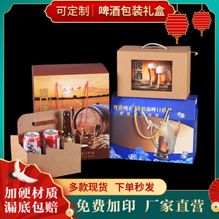 精品高档礼盒啤酒包装盒牛皮纸手提彩盒可定制批发包设计