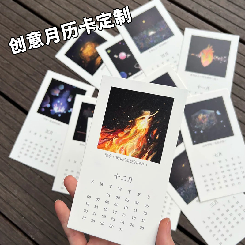 创意月历卡定制2026年桌面台历卡片印刷明信片贺卡日历卡来图定做