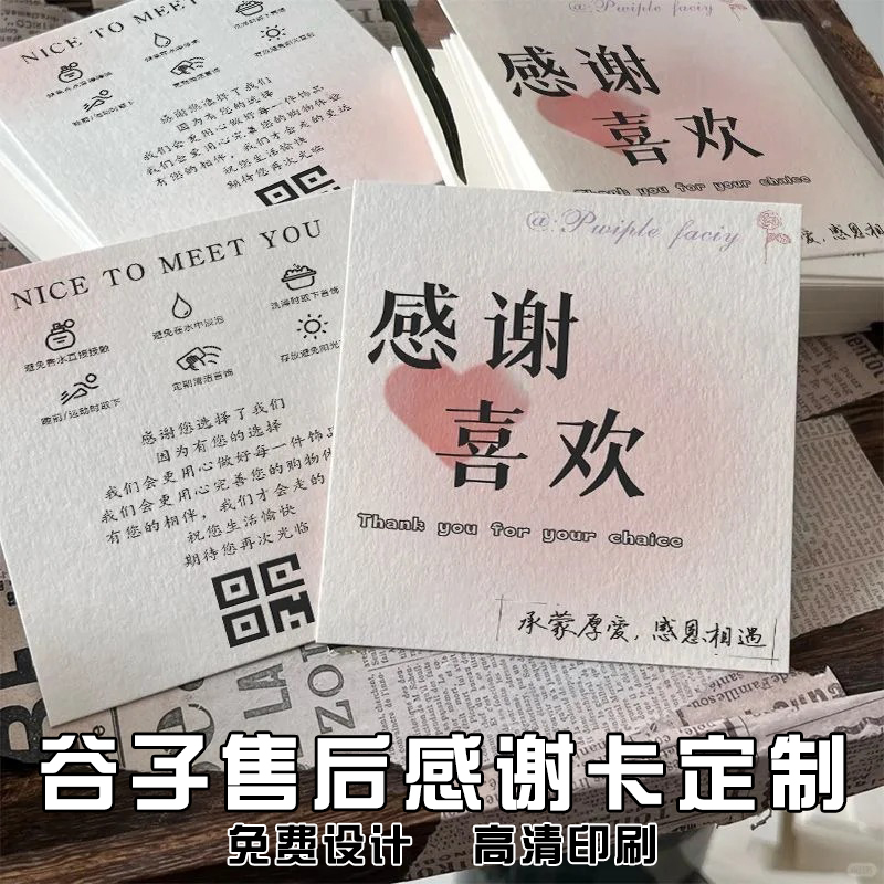 谷子售后卡定制动漫物料介绍卡说明卡设计二次元周边礼品卡定做