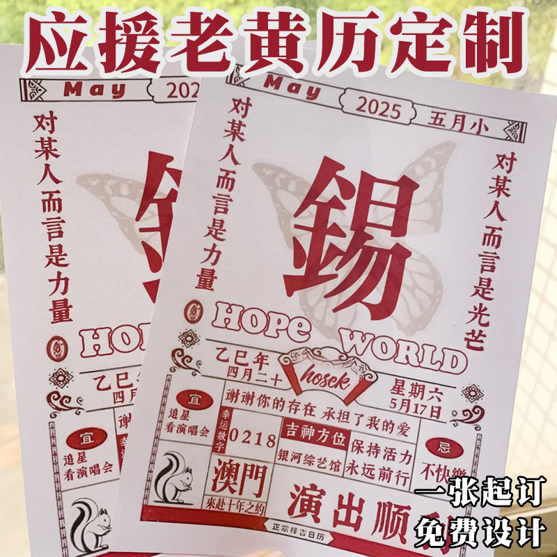 应援黄历定制演唱会创意入场券门票邀请函设计物料周边明信片定做