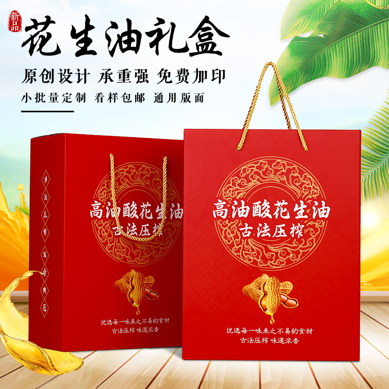 高档花生油包装盒食用油坚果油2桶装礼品纸盒彩箱手提袋包装纸盒