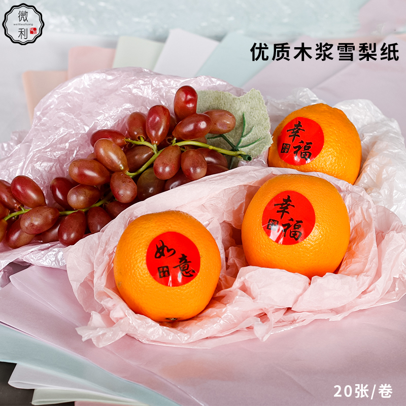 雪梨纸打包水果包装纸防虫纸