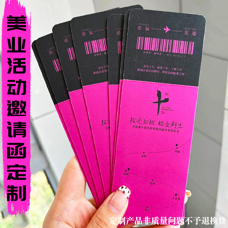 美业活动邀请函定制医美行业拓客体验卡设计美容院宣传地推卡印刷