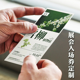 展会入场券定制企业公司商务活动门票设计周年庆邀请函明信片印刷