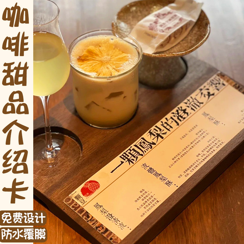 咖啡甜品介绍卡定制新品产品宣传小卡设计饮品说明卡片来图定做
