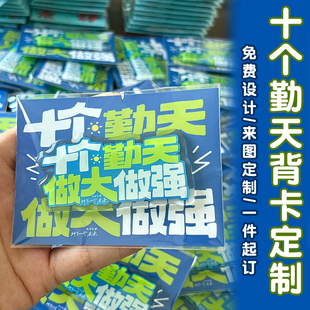 冰箱贴背卡定制十个勤天卡片来图定制贺卡明星周边小卡自印定制