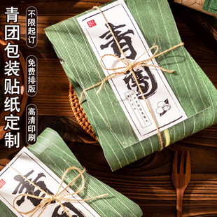 青团包装贴纸定制清明果口味包装盒标签设计烘焙礼盒封口贴印刷