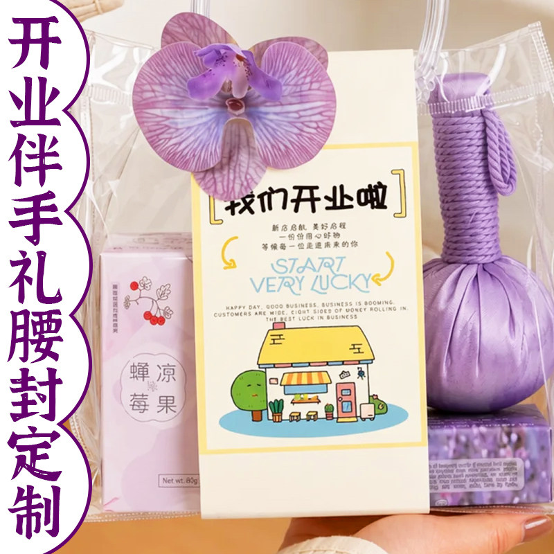 开业伴手礼腰封定制店铺广告封套设计店庆活动包装盒封条印刷图片