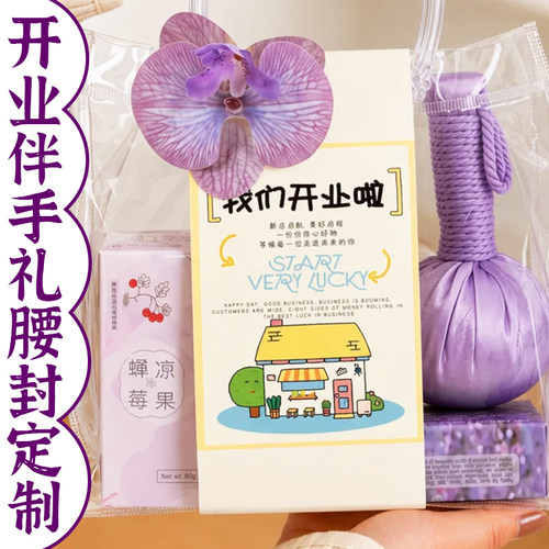 开业伴手礼腰封定制店铺广告封套设计店庆活动包装盒封条印刷