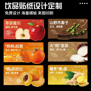 定做 饰贴画不干胶标签LOGO二维码 饮品贴纸定制口味杯贴果茶包装 装