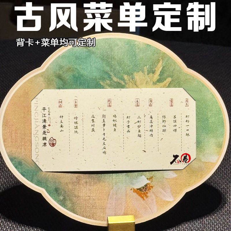 古风菜单定制酒店中式饭店一次性菜品介绍卡外卖美食店宣传单定做