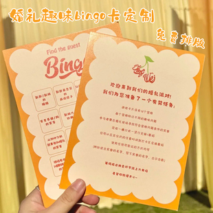 婚礼趣味bingo卡定制接亲游戏挑战卡设计结婚答谢致辞留言签到卡