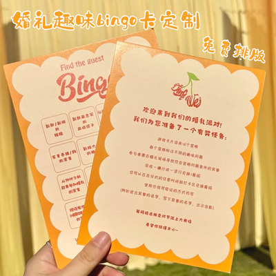 婚礼趣味bingo卡定制接亲游戏挑战卡设计结婚答谢致辞留言签到卡
