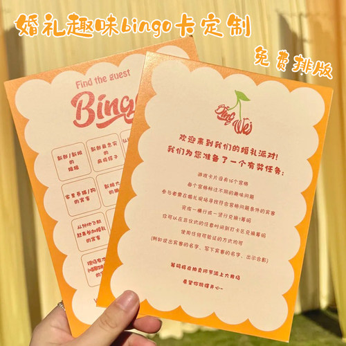 婚礼趣味bingo卡定制接亲游戏挑战卡设计结婚答谢致辞留言签到卡
