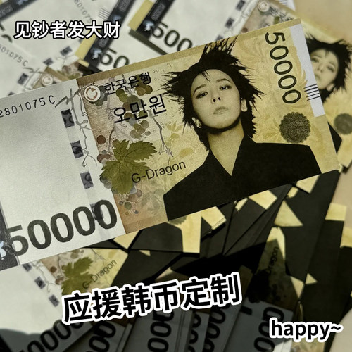 应援钞票定制明星演唱会物料韩币卡片设计周边纸币小卡明信片定做