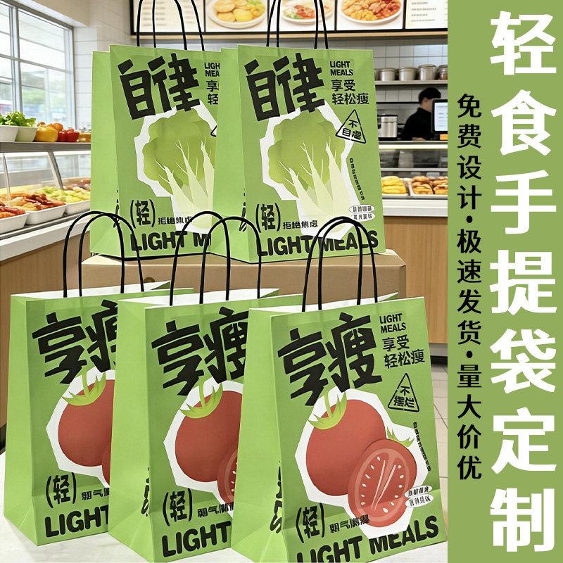 轻食手提袋定制LOGO外卖打包袋食品纸袋设计商用包装袋购物袋定做