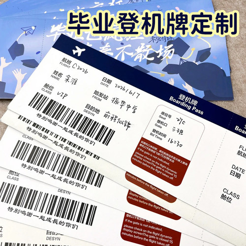 毕业登机牌定制校园青春纪念款机票设计自定义diy创意明信片定做