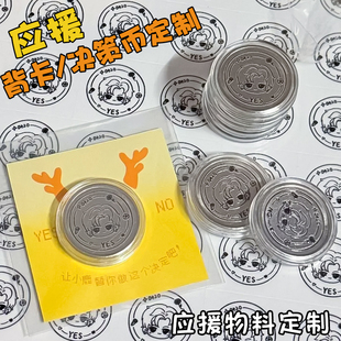 决策币背卡定制明星应援周边礼品包装底卡设计徽章胸章装饰卡定做