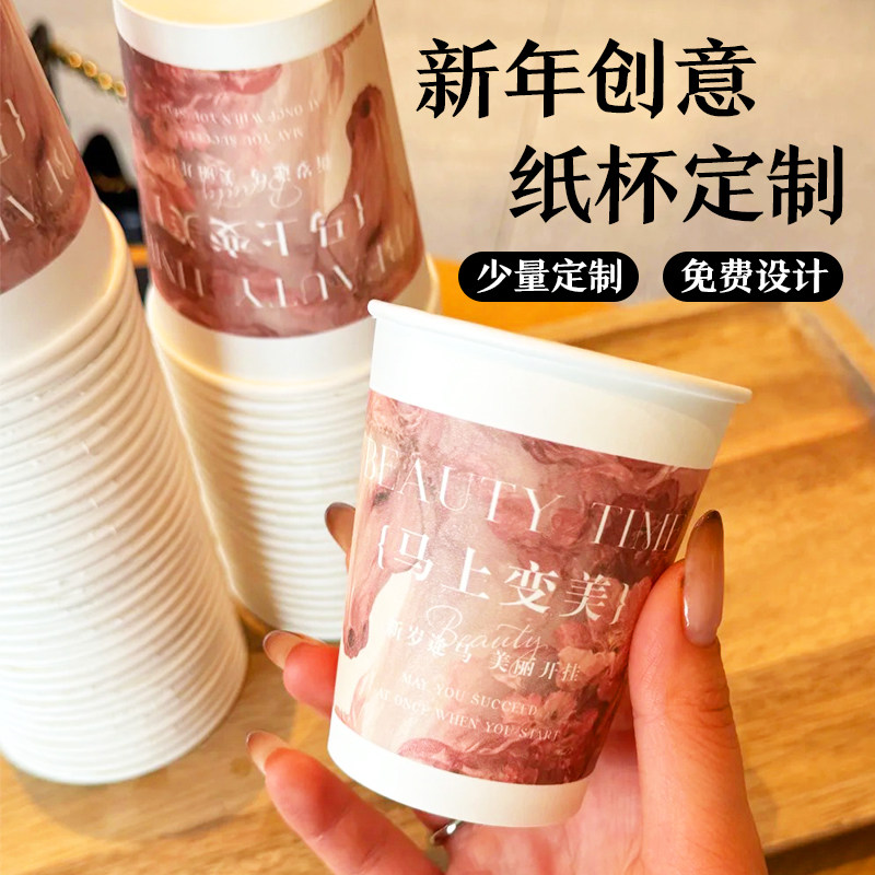 新年创意纸杯定制店铺节日宣传一次性杯子设计2026马年logo水杯,个性定制/设计服务/DIY,其它定做类,淘宝优惠券,粉丝福利购,淘宝优惠卷